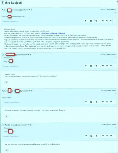 Биномо - это МОШЕННИКИ !!! Еще один мошеннический стартап в ВКонтакте - Дорога миллионера - это SCAM  !!!