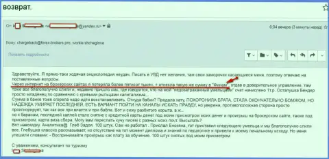Финам облапошили клиентку на сумму пятьсот тыс. российских рублей - это МОШЕННИКИ !!!