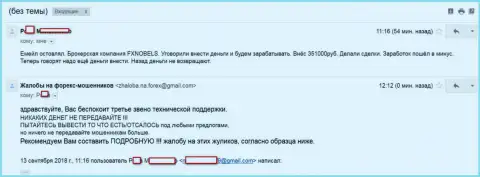 FXNobels обокрали очередную доверчивую клиентку на 351 тысячу российских рублей - МОШЕННИКИ !!!