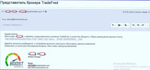 Подтверждение того, что БоостМаркетс и Трейд Фред, одна ФОРЕКС контора, заточенная на развод валютных игроков на международной торговой площадке Forex