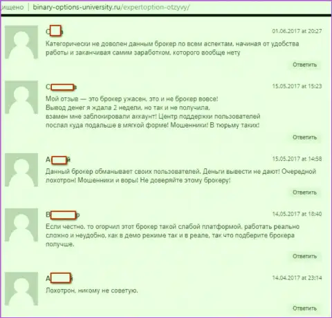 Еще ряд отзывов из первых рук, предоставленных на интернет-портале Бинари-Опцион-Юниверсити Ру, которые свидетельствуют о жульничестве Форекс организации Ру ЭкспертОпцион Ком