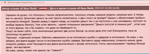 Saxo Bank денежные вклады валютному игроку выводить обратно не собирается