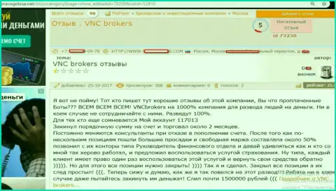 Мошенники из ВНС Брокерс ЛТД обманули трейдера на очень круглую сумму средств - 1,5 миллиона рублей