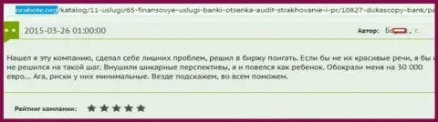 DukasСopy обворовали трейдера на денежную сумму в размере 30 тыс. евро - это МОШЕННИКИ !!!
