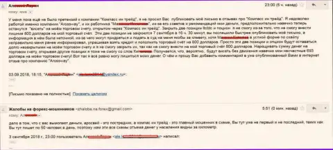 CompassInTrade Com и АроссВей - одна ФОРЕКС брокерская контора ворюг