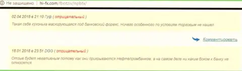 НПБФХ использует название российского банка Нефтепромбанка - КИДАЛЫ !!!