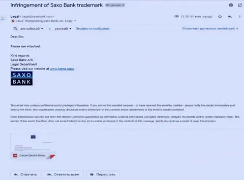 Е-майл c заявлением, поступивший с официального адреса мошенников Saxo Bank