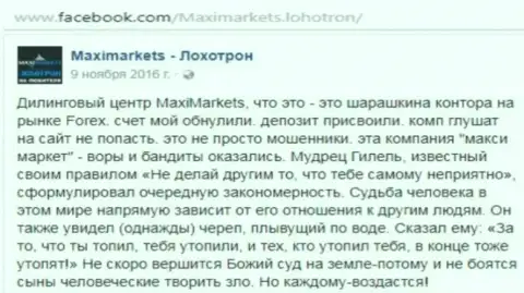 Макси Маркетс жулик на международном внебиржевом рынке forex - достоверный отзыв биржевого игрока этого Forex брокера