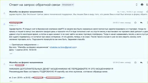 СтартФХ заблокировали forex трейдеру торговый счет и на связь перестали выходить - МОШЕННИКИ !!!