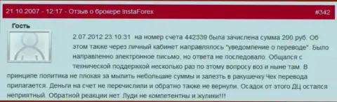 Еще один наглядный пример ничтожества Форекс дилинговой компании Insta Forex - у forex трейдера увели 200 российских рублей - это ЖУЛИКИ !!!