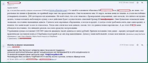 Заявление еще одной жертвы мошенников Ц ФХ Поинт, которую в этой Forex дилинговой компании надули больше чем на 200000 российских рублей