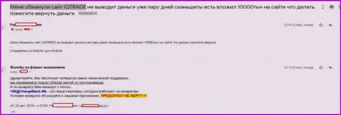 В АйКью Трейд обвели вокруг пальца форекс игрока на всего несколько тысяч рублей