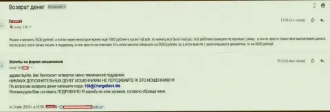 Еще одна претензия на мошенников Ай Кью Трейд, которые слили forex трейдера почти на 10 тыс. российских рублей