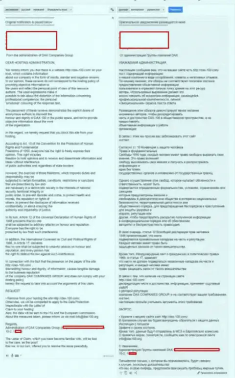 Содержание заявления мошенников Дакс100 с переводом на русский язык