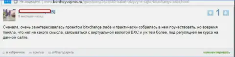 Еще один пример обмана валютного игрока в форекс брокерской компании BitXChange Trade