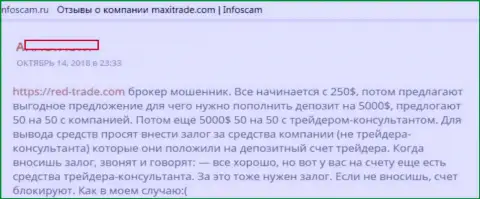 Неодобрительный отзыв биржевого игрока ФОРЕКС дилинговой компании MaxiTrade (Umarkets) - это МАХИНАТОРЫ !!!