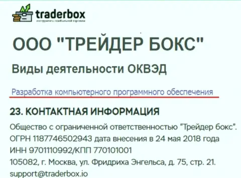TraderBox Io разводят лохов, называя себя разработчиками ПО