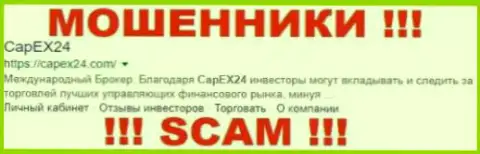 CapEx24 - это ФОРЕКС КУХНЯ !!! SCAM !!!