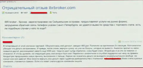 Отрицательный отзыв о ФОРЕКС дилинговом центре IBRBroker - это МОШЕННИКИ !!! Крадут инвестированные средства