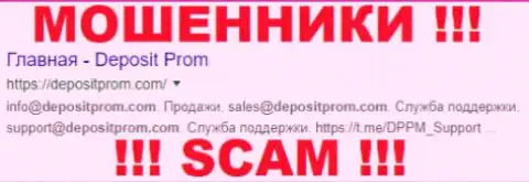 Deposit Prom - это МОШЕННИКИ !!! SCAM !!!