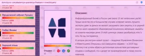 Обзорный материал о компании АУФИ на сайте domotzyvov com