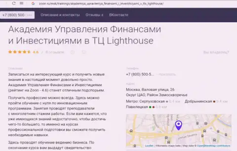 Точка зрения web-сайта zoon ru о организации Академия управления финансами и инвестициями