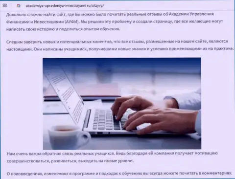 Информационный материал о АУФИ на веб-портале академия-управления-инвестициями ру