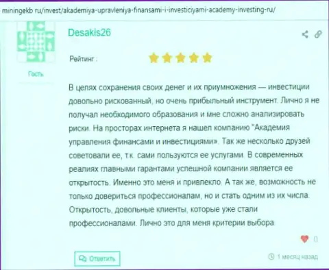 Об Академия управления финансами и инвестициями на сайте miningekb ru