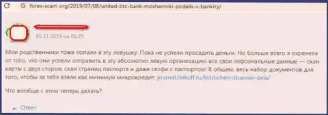 Будьте внимательны, контора United BTC Bank - это мошенники !!! Не нужно верить им (претензия)