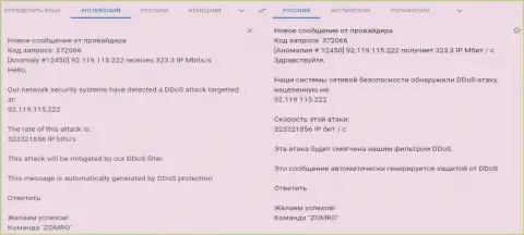 DDos-атака на портал фхпро-обман ком, проведенная по заказу FOREX шулера ФиксПро