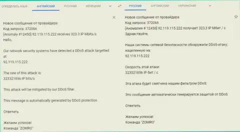 ДДос-атака на интернет-портал FxPro-Obman Com - уведомление от хостера, который обслуживает указанный web-ресурс