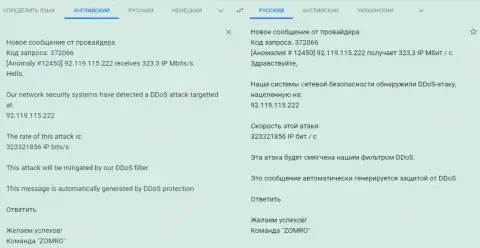 ДДОС атаки на веб-сервис фхпро-обман.ком, организованные мошенниками FxPro Ru Com