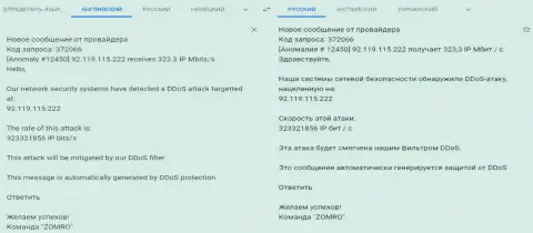 Факт DDos атаки на сервис fxpro-obman.com, письмо от хостера