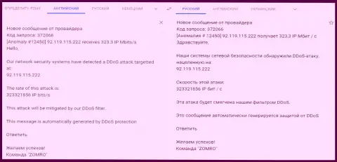 Письмо от хостинг-провайдера об ДДос-атаке на веб-ресурс FxPro-Obman Com