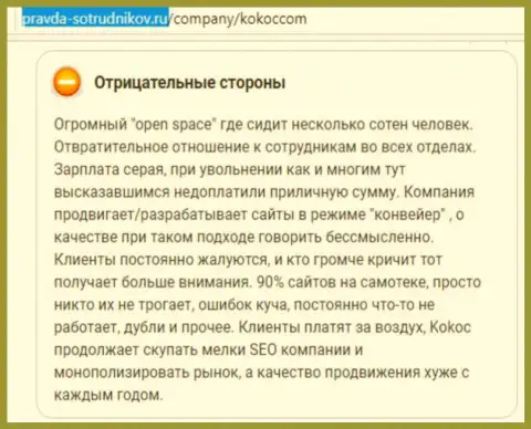 KokocGroup Ru (SEO-Dream Ru) - это жульническая контора, с которой сотрудничать очень рискованно (оценка)