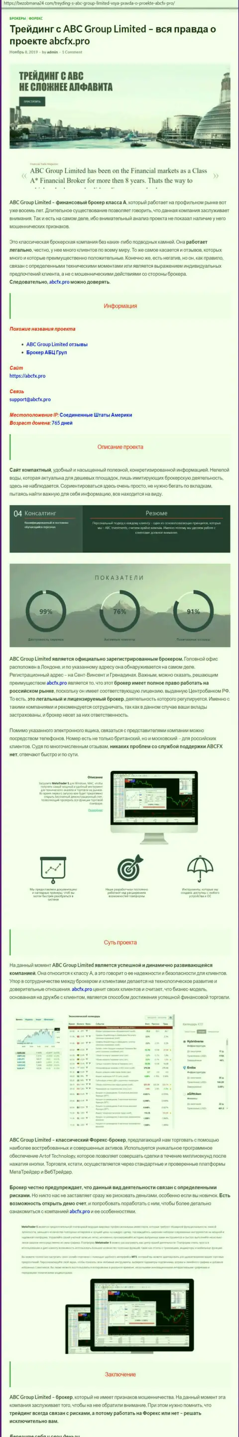 Мнение ресурса Bezobmana24 Com о ФОРЕКС брокерской компании ABCFX Pro