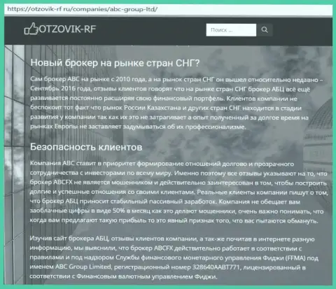 Веб сервис с отзывами Otzovik RF Ru рассказывает о форекс дилере ABC Group