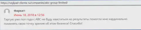 Интернет-сервис Взгляд Клиента Ру представил пользователям информацию о Forex компании АБЦГрупп