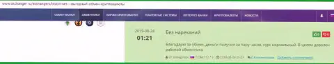 Положительные честные отзывы об обменном online-пункте BTCBit на интернет-сайте okchanger ru