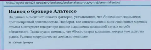 Статья о брокере AlTesso на информационном сайте крипто-ньюс 24 ру