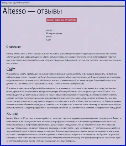 Информация о брокере АлТессо на онлайн-портале Правда-Тут РФ