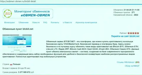 Информационная справка о компании БТЦБИТ Сп. з.о.о. на web-сервисе Eobmen-Obmen Ru