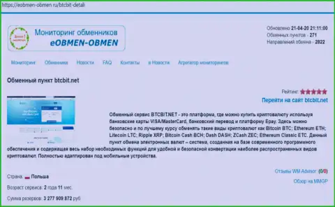 Информация о организации BTCBIT Net на online сервисе eobmen-obmen ru