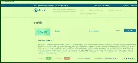 Статья об онлайн обменнике BTCBit на веб-сервисе аскоин ком