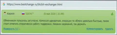 Положительные высказывания о компании BTC Bit на онлайн ресурсе BestChange Ru