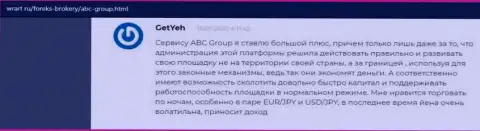 На сайте Wrart Ru internet-пользователи сообщили о Форекс дилинговой организации ABC Group
