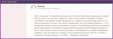 Очередной реальный клиент консультационной организации АУФИ разместил отзыв на сайте миллион-рублей ру