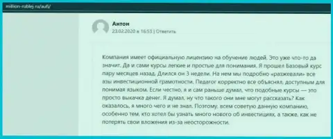 Реальные клиенты ООО АУФИ оставили свое хорошее мнение об консалтинговой компании на web-ресурсе million rublej ru