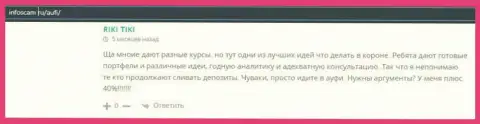 Посетители сообщают о своем отношении к АУФИ на онлайн-ресурсе infoscam ru