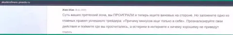 На web-ресурсе Akademfinans Pravda Ru опубликована информация о АУФИ